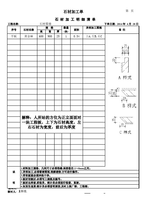 加工清单统一模板