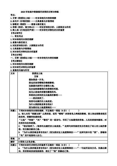 初高中衔接现代诗赏析示例与特练