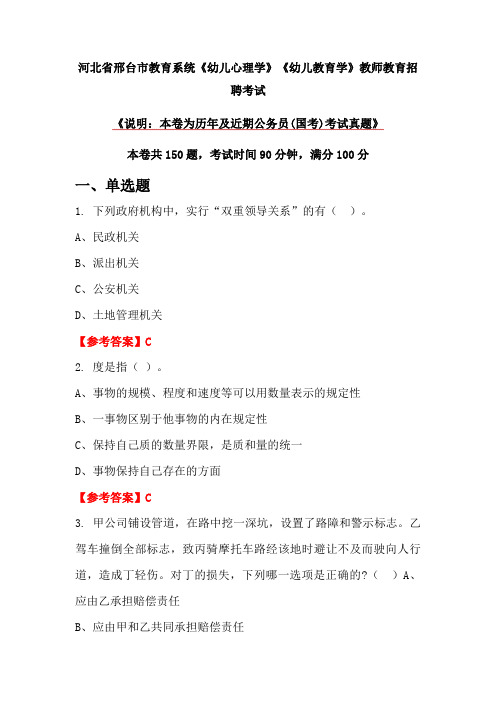 河北省邢台市教育系统《幼儿心理学》《幼儿教育学》教师教育招聘考试