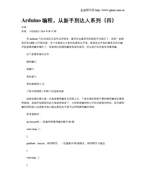 Arduino编程,从新手到达人系列(四)