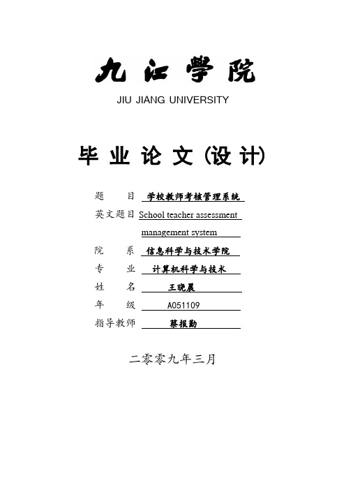 VB+ACCESS学校教师考核管理系统(论文)-VB编程毕业设计