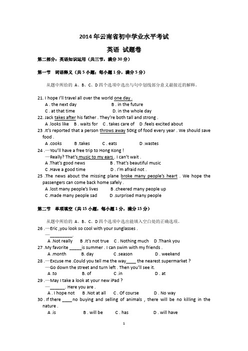 2014云南省英语中考卷