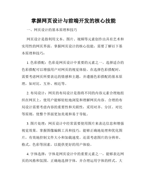 掌握网页设计与前端开发的核心技能