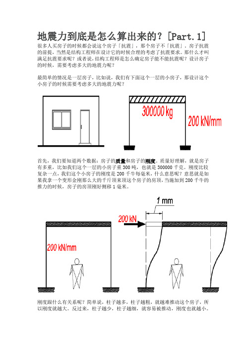 地震怎么计算