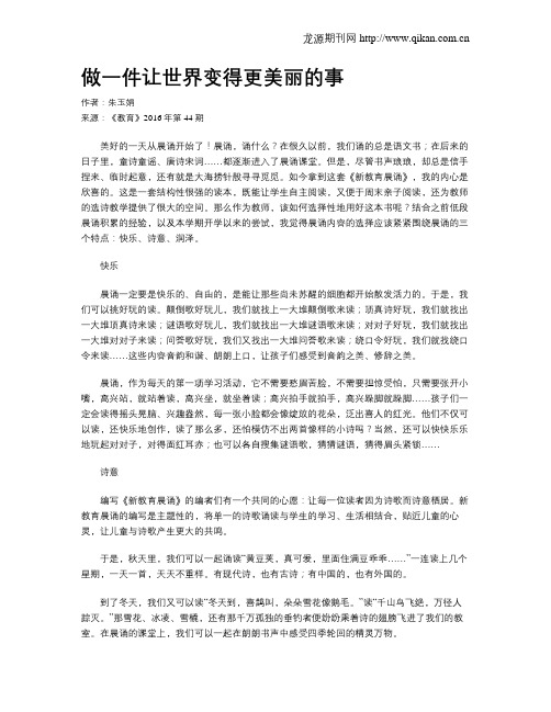 做一件让世界变得更美丽的事