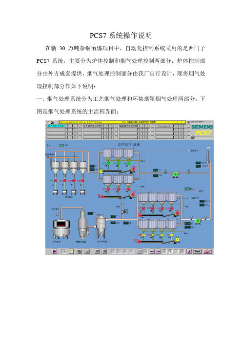 PCS系统操作说明