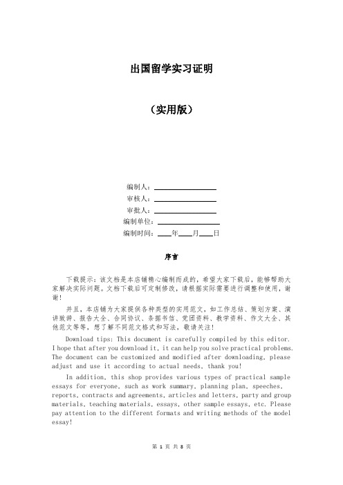 出国留学实习证明