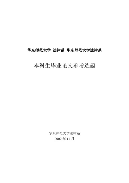 华东师范大学 法律系 华东师范大学法律系