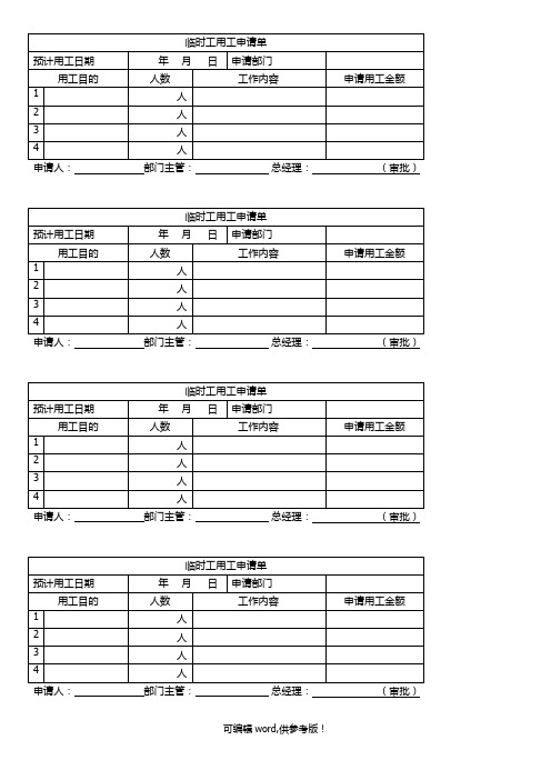 临时工用工申请单