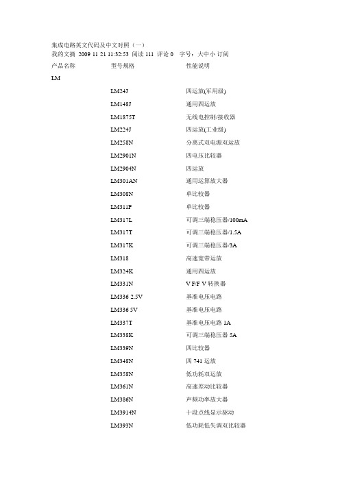 集成电路英文代码对照