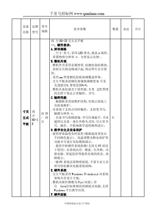 小学教室多媒体设备及教师办公用一体式电脑采购项目招投标书范本