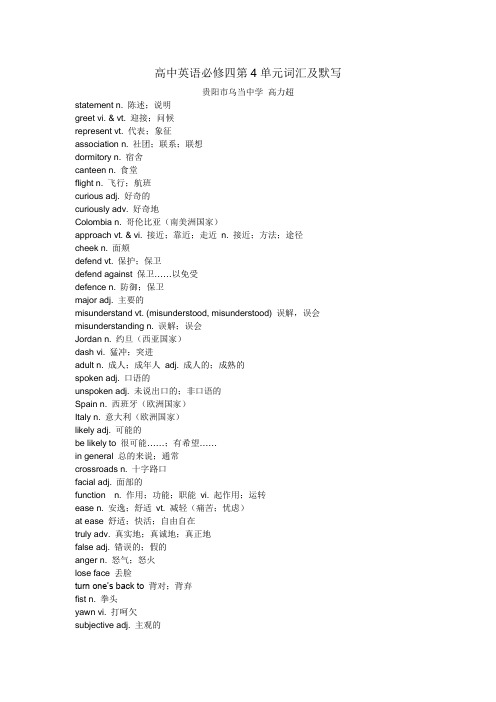 高中英语必修四第4单元词汇及默写