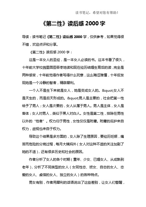 《第二性》读后感2000字_1