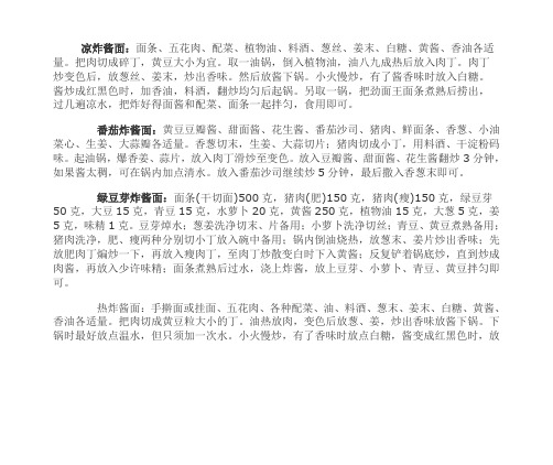 汤面大全