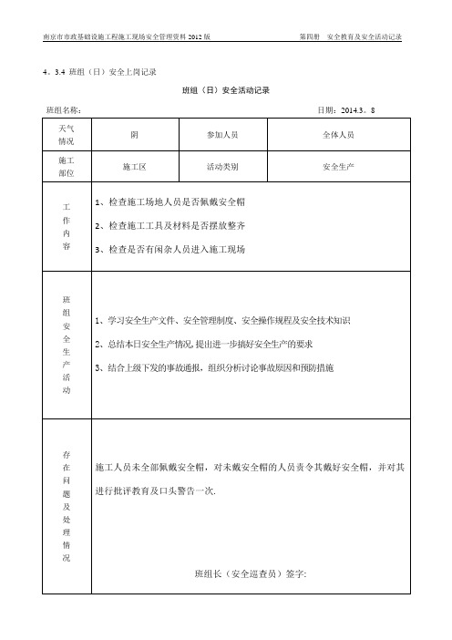 班组日安全活动记录00220-范本模板