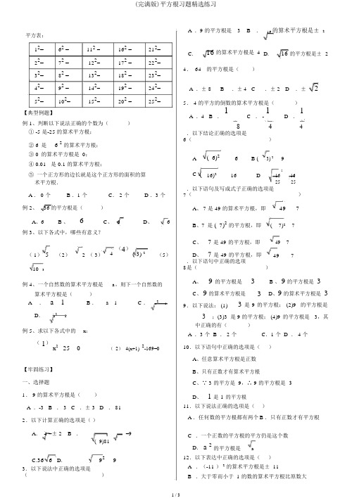 (完整版)平方根习题精选练习