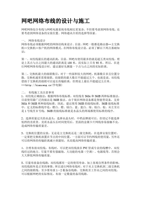 网吧网络布线的设计与施工