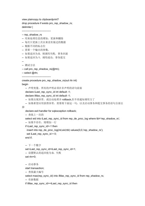 MySQL存储过程例子,包含事务,参数,嵌套调用,游标,循环等