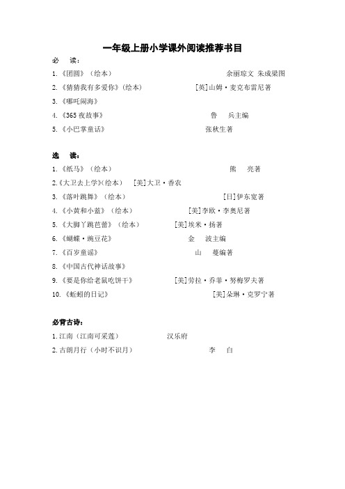 盐城市小学生1-6年级最新课外阅读书目