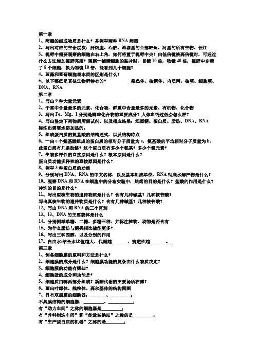 【免费下载】高一生物知识点整理听写