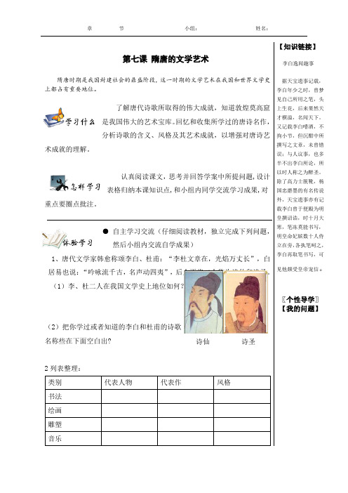 第七课隋唐的文学艺术学案