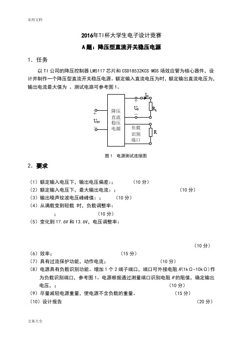 2016---TI杯大学生电子设计竞赛题目