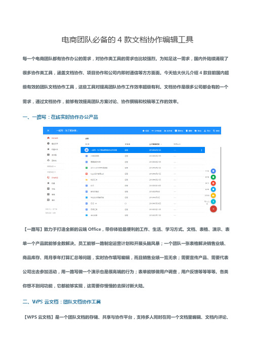 电商团队必备的4款文档协作编辑工具