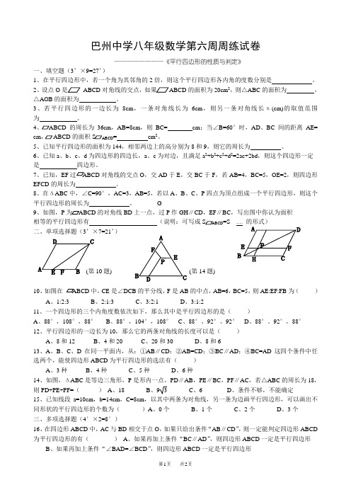 八年级下数学第六周周练试卷1