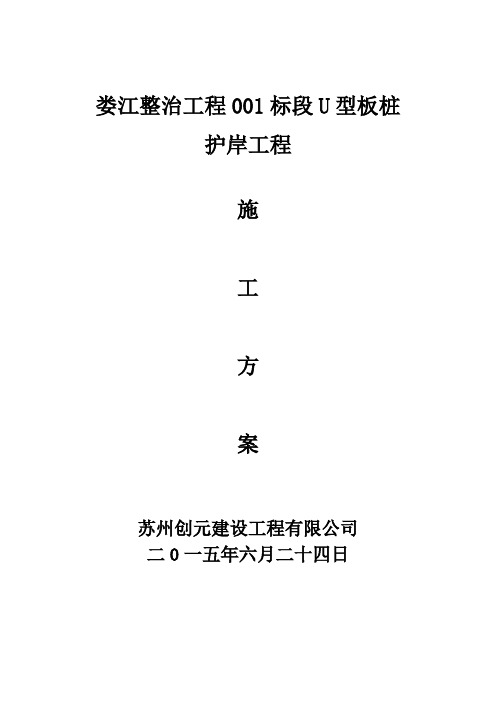U板桩施工方案