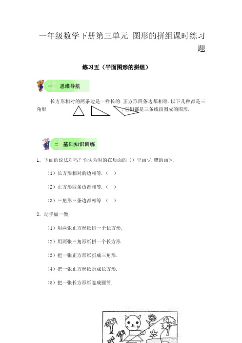 小学一年级数学下册第三单元图形的拼组课时练习题