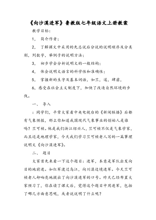 《向沙漠进军》鲁教版七年级语文上册教案-2019word文档