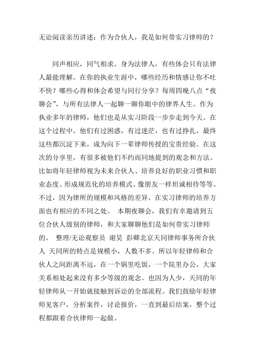 无讼阅读亲历讲述：作为合伙人,我是如何带实习律师的？