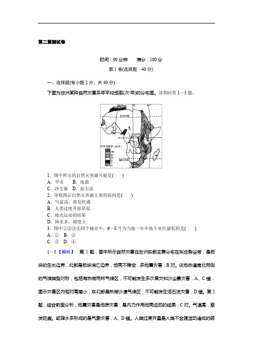 2019年高二地理人教版选修5单元测试：第2章 中国的自然灾害 测试卷 Word版含解析