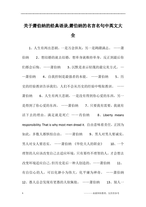 关于萧伯纳的经典语录,萧伯纳的名言名句中英文大全