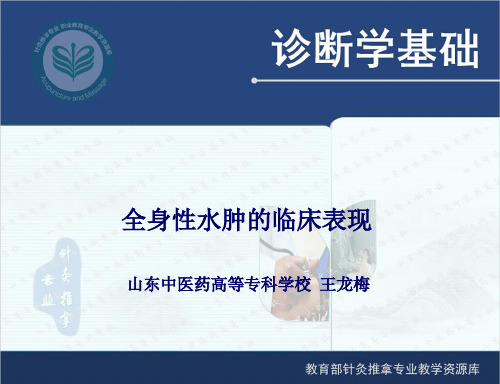 全身性水肿的临床表现