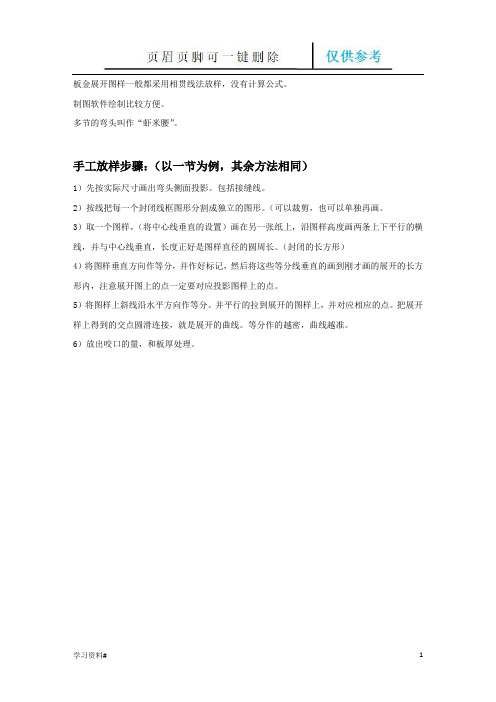 弯头手工放样(借鉴材料)