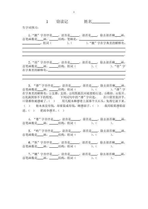 五年级语文上册生字查字典练习题