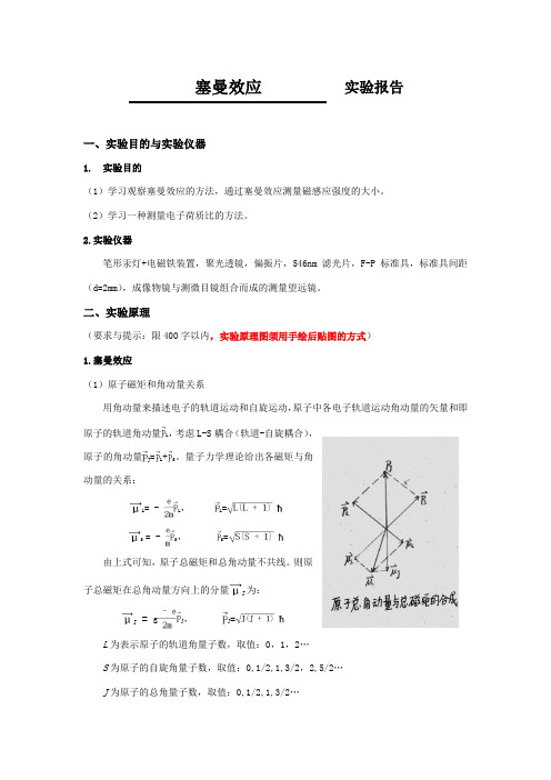 塞曼效应实验报告