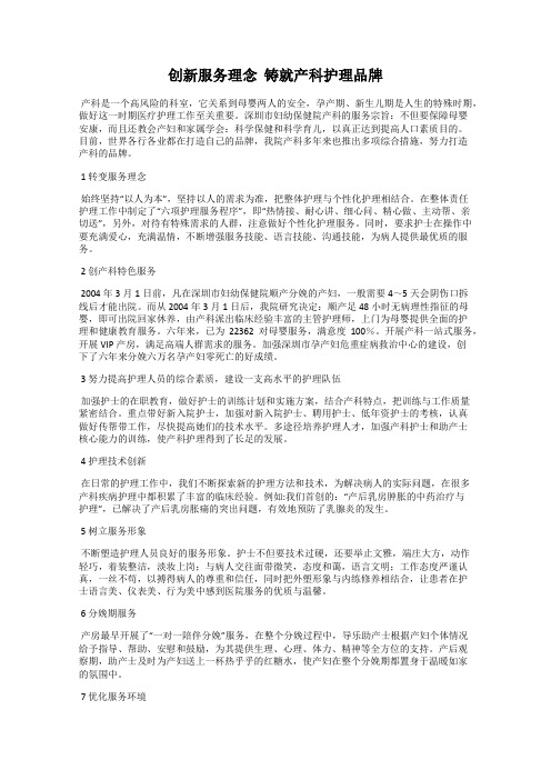 创新服务理念  铸就产科护理品牌