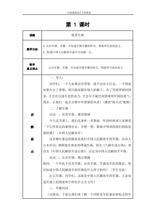 二年级健康成长全册教案