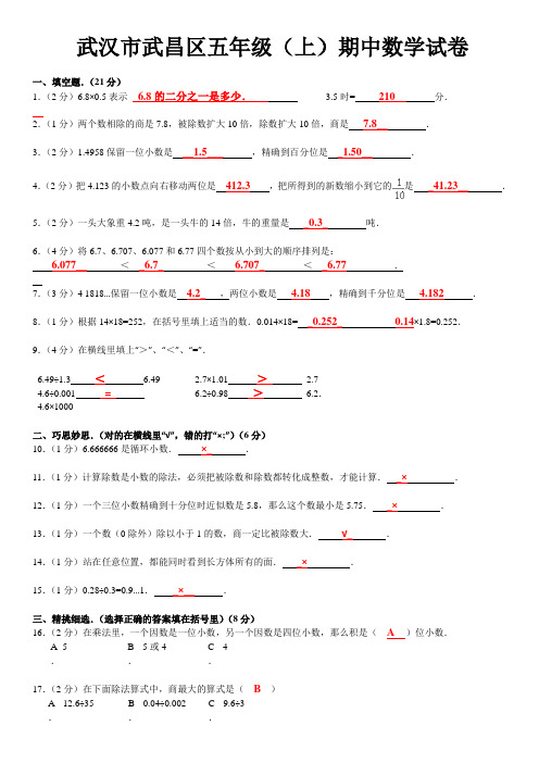 五年级上学期数学期中测试卷 完整版带答案