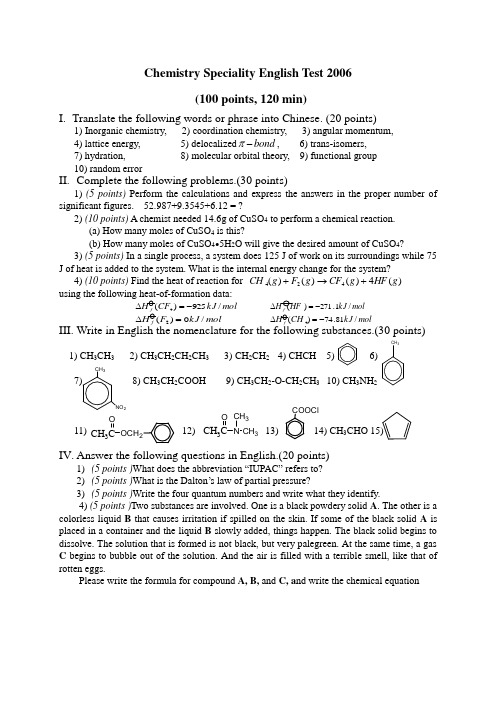化学专业英语考试题