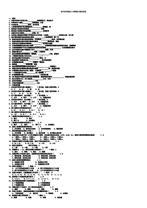 电子技术基础课程复习题及答案