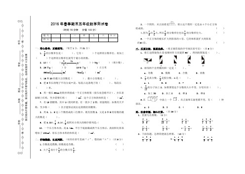 2015-2016学年人教版五年级数学下册期末试卷附答案