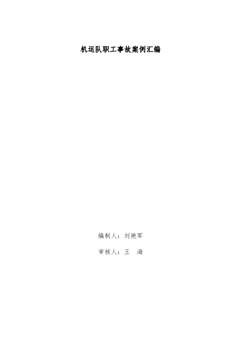 职工案例汇编