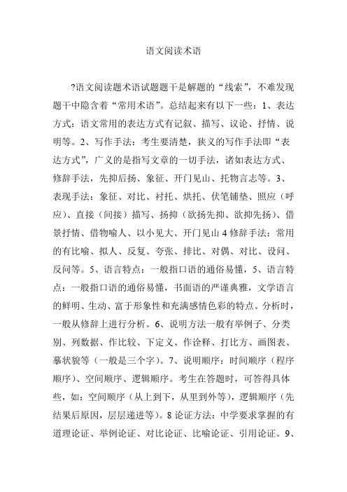 语文阅读术语