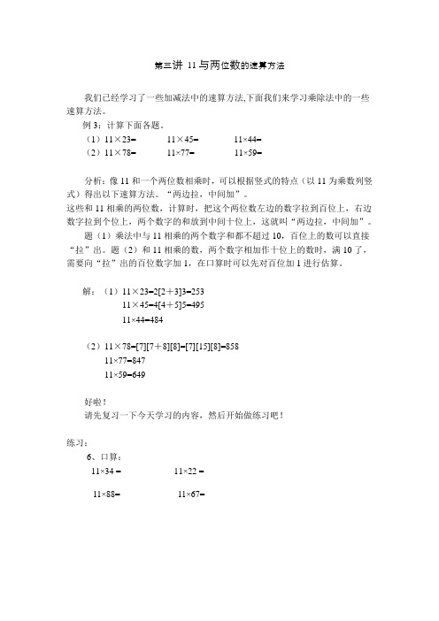 第三讲11与两位数的速算方法