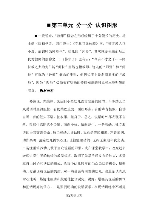 一年级上册数学教案第三单元第1课时 分一分_西师大版