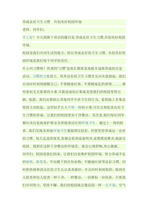 g国旗下讲话稿 Microsoft Word 文档