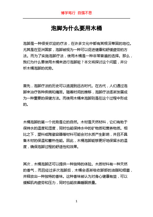 泡脚为什么要用木桶